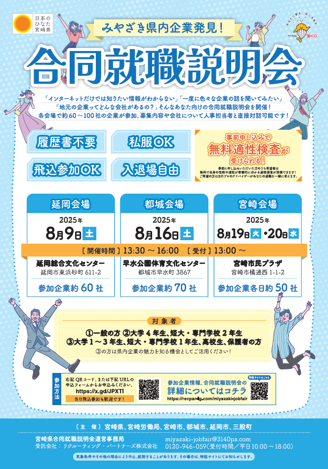 2025nobeoka