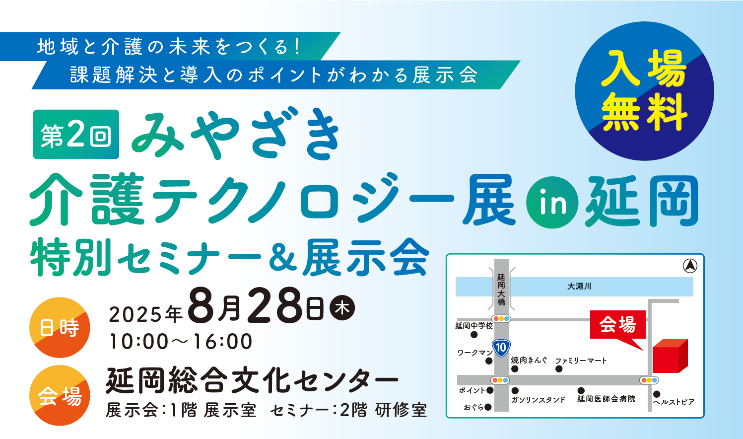 2025nobeoka_kaigo